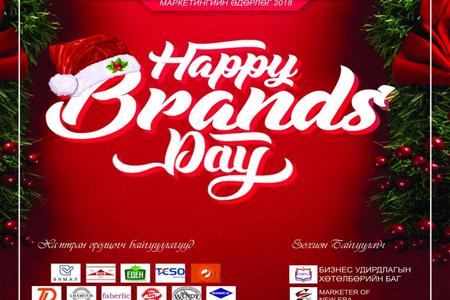 ЭЗБУС онцлох мэдээ /1/: “HAPPY BRAND'S DAY 2018” маркетингийн өдөрлөг болж өнгөрөв.