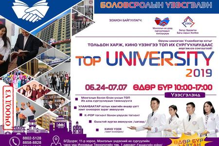 "TOP-UNIVERSITY-2019" Боловсролын үзэсгэлэн МҮИС дээр болно