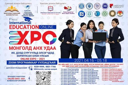 Монголд анх удаа их, дээд сургуулиудын элсэгчдэд зориулсан “Олон улсын Онлайн EXPO–2021” зохион байгуулагдаж гэж байна.